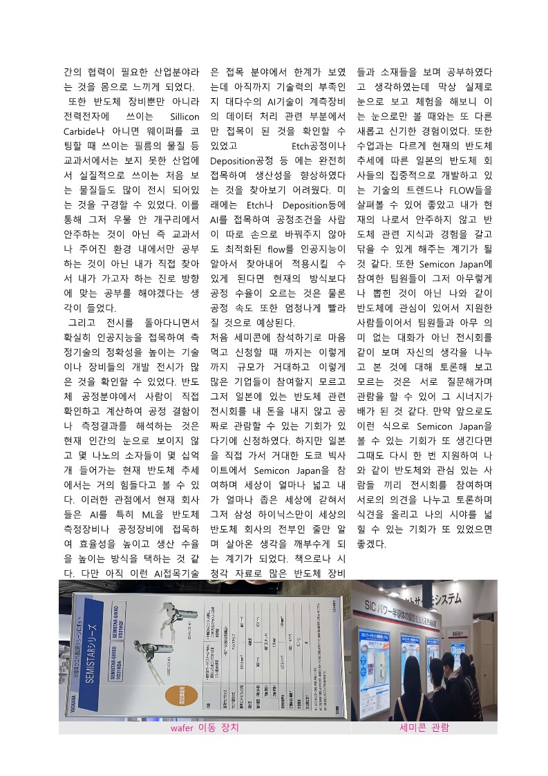 차세대반도체 컨소시엄 GLP 후기집_23.jpg