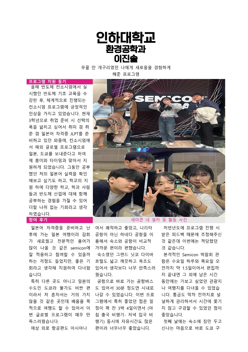 차세대반도체 컨소시엄 GLP 후기집_24.jpg