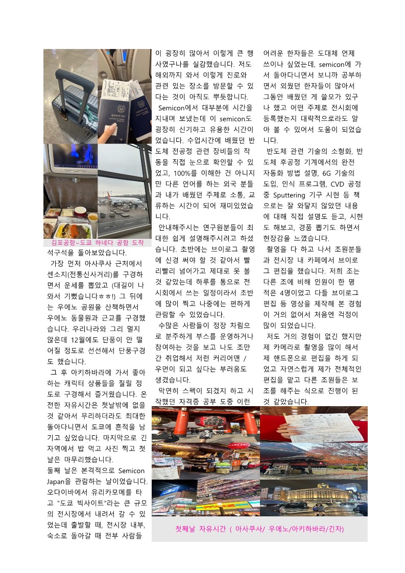 차세대반도체 컨소시엄 GLP 후기집_25.jpg