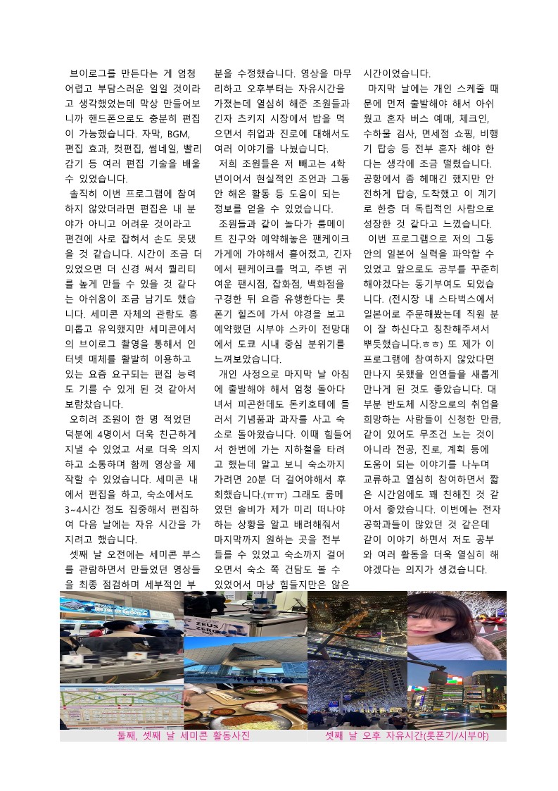 차세대반도체 컨소시엄 GLP 후기집_26.jpg