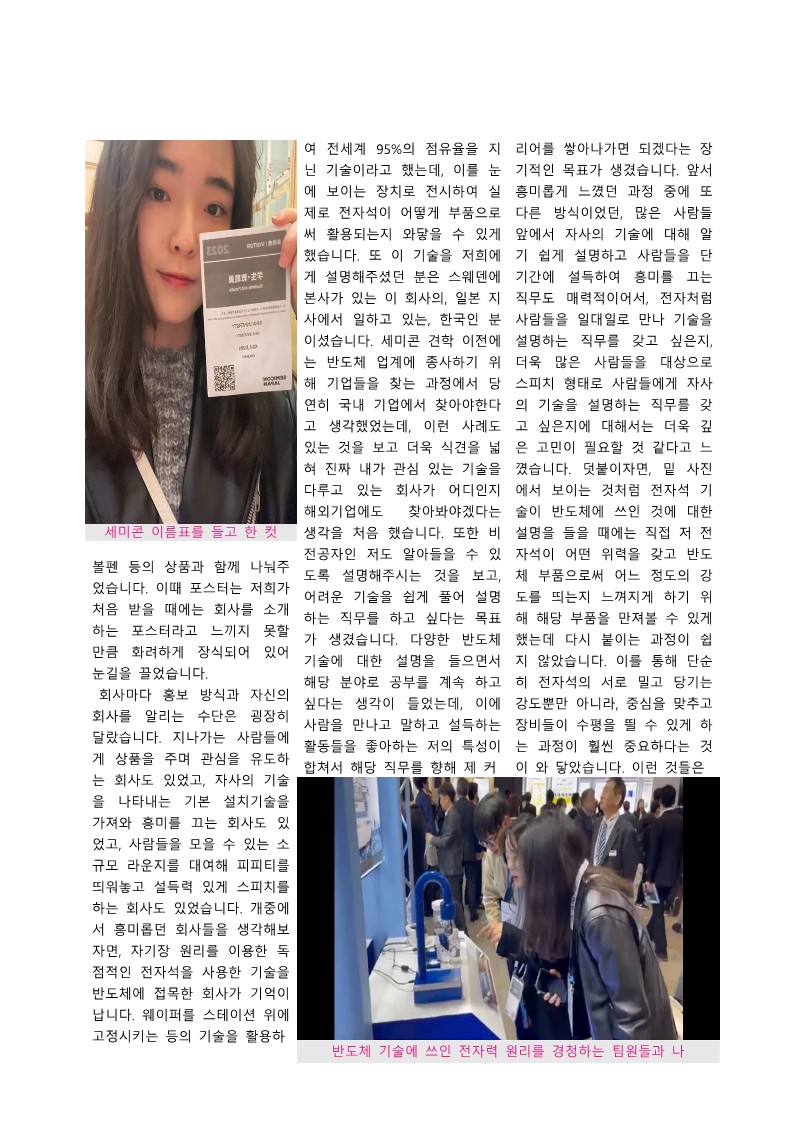 차세대반도체 컨소시엄 GLP 후기집_7.jpg