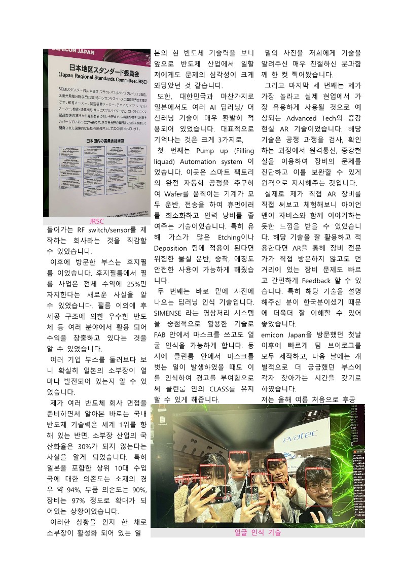 차세대반도체 컨소시엄 GLP 후기집_32.jpg