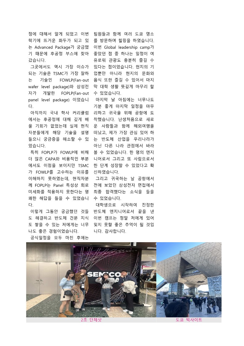 차세대반도체 컨소시엄 GLP 후기집_33.jpg