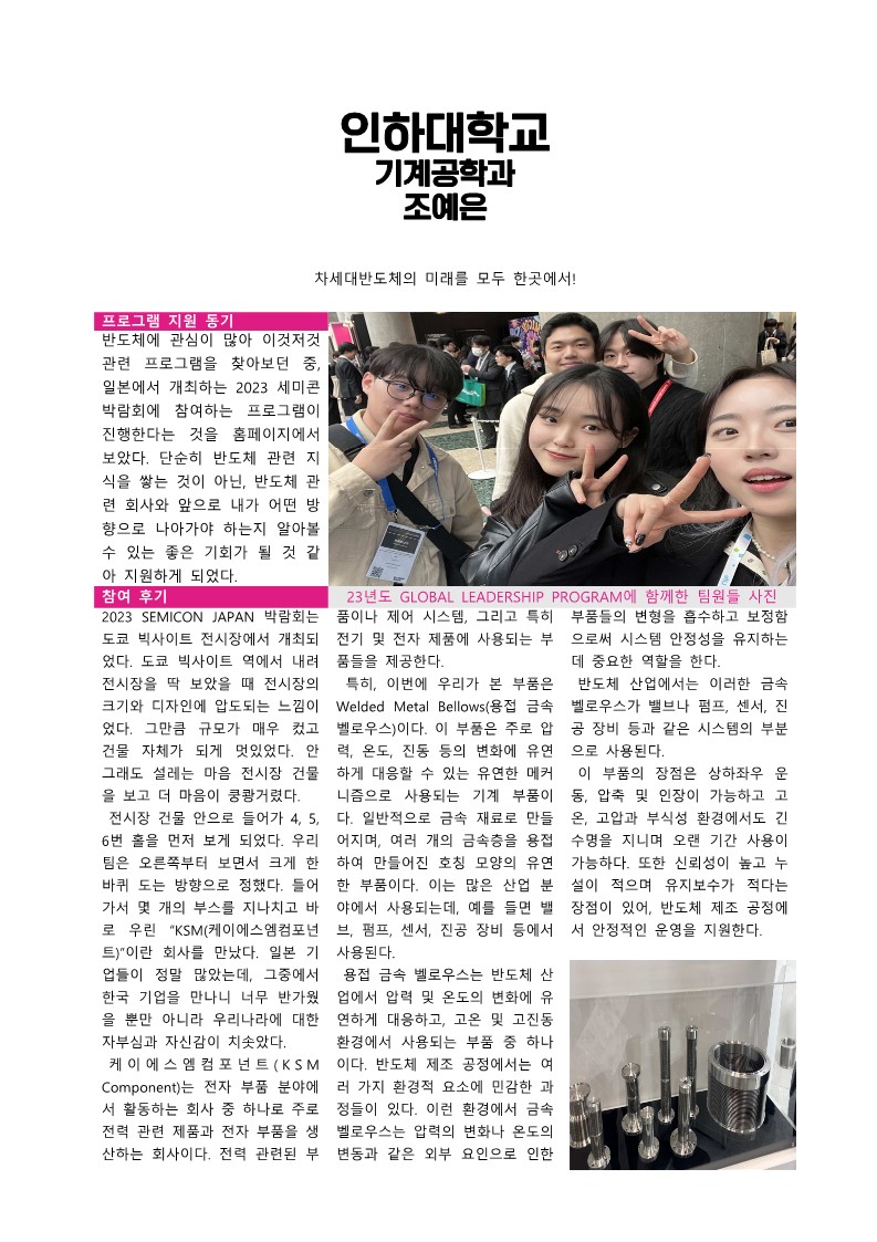 차세대반도체 컨소시엄 GLP 후기집_34.jpg