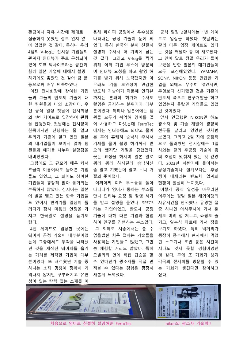 차세대반도체 컨소시엄 GLP 후기집_17.jpg