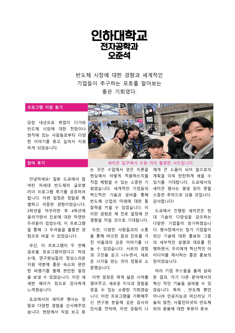 차세대반도체 컨소시엄 GLP 후기집_18.jpg