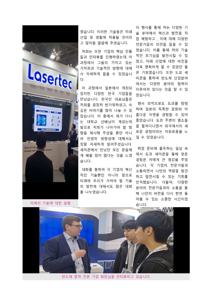 차세대반도체 컨소시엄 GLP 후기집_19.jpg