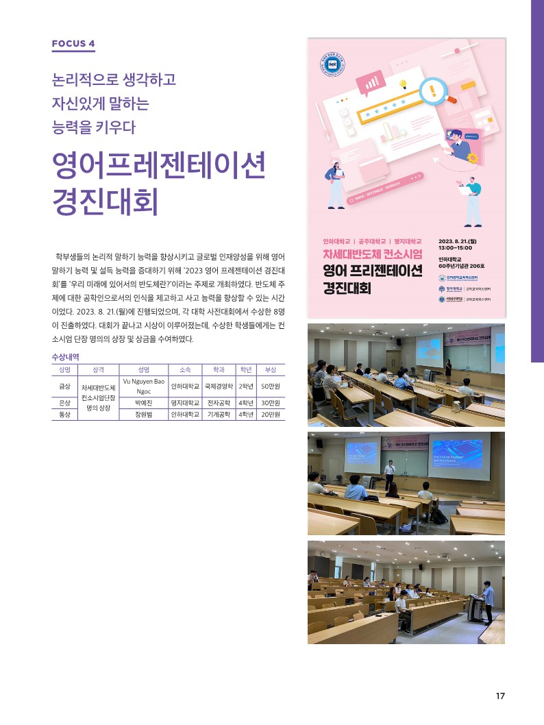 0325_차세대반도체컨소시업_뉴스레터f-복사_19.jpg