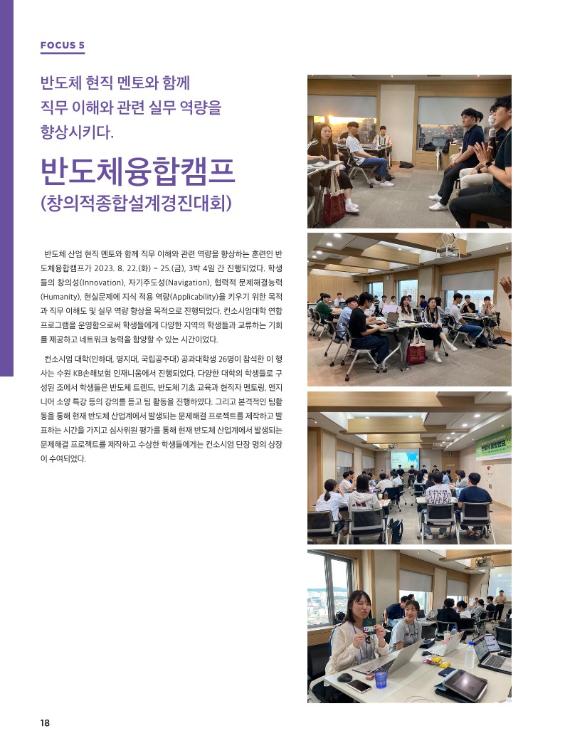 0325_차세대반도체컨소시업_뉴스레터f-복사_20.jpg