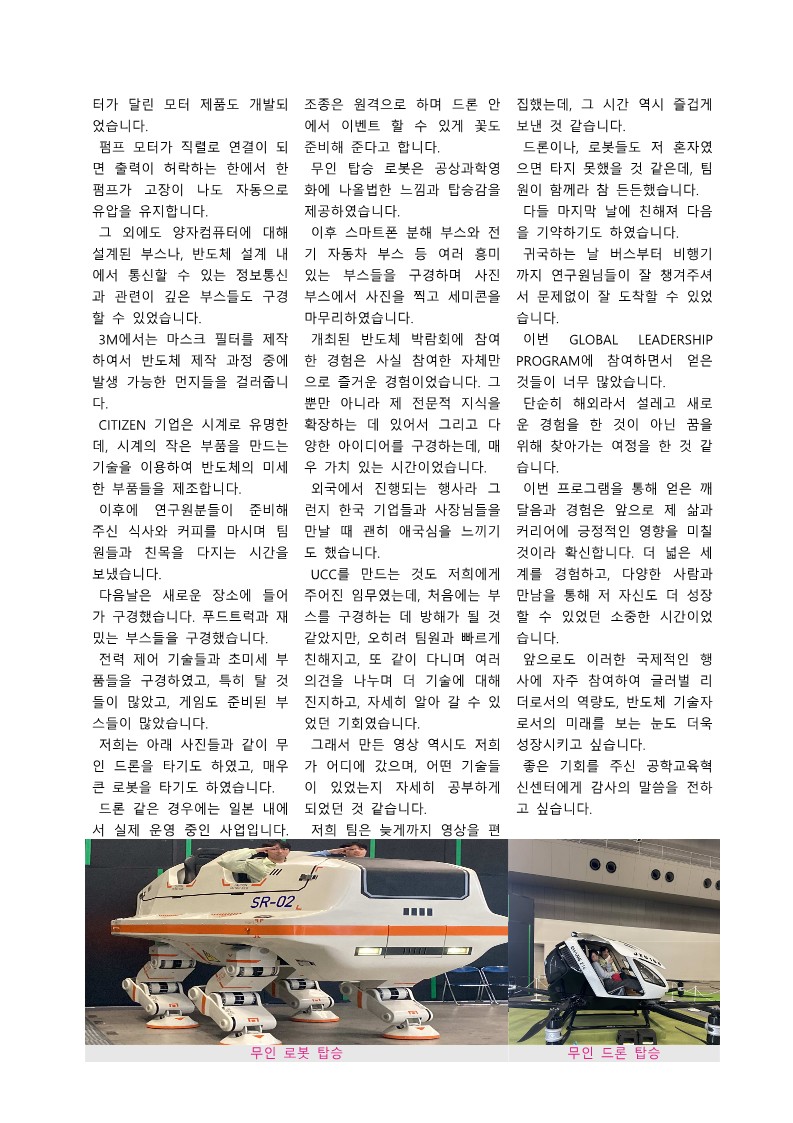 차세대반도체 컨소시엄 GLP 후기집_52.jpg