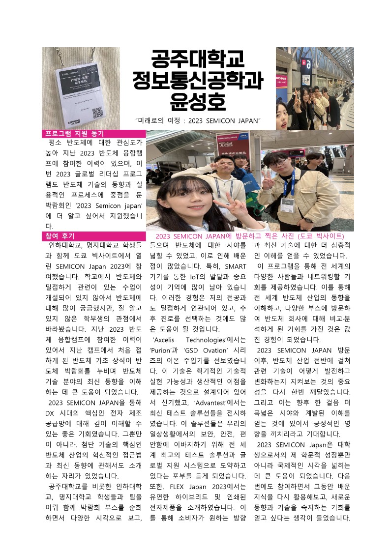 차세대반도체 컨소시엄 GLP 후기집_53.jpg