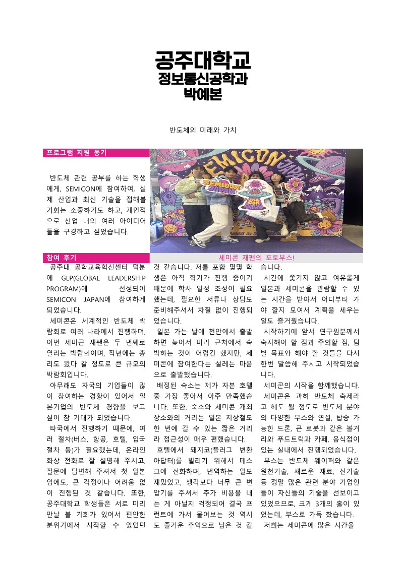 차세대반도체 컨소시엄 GLP 후기집_50.jpg