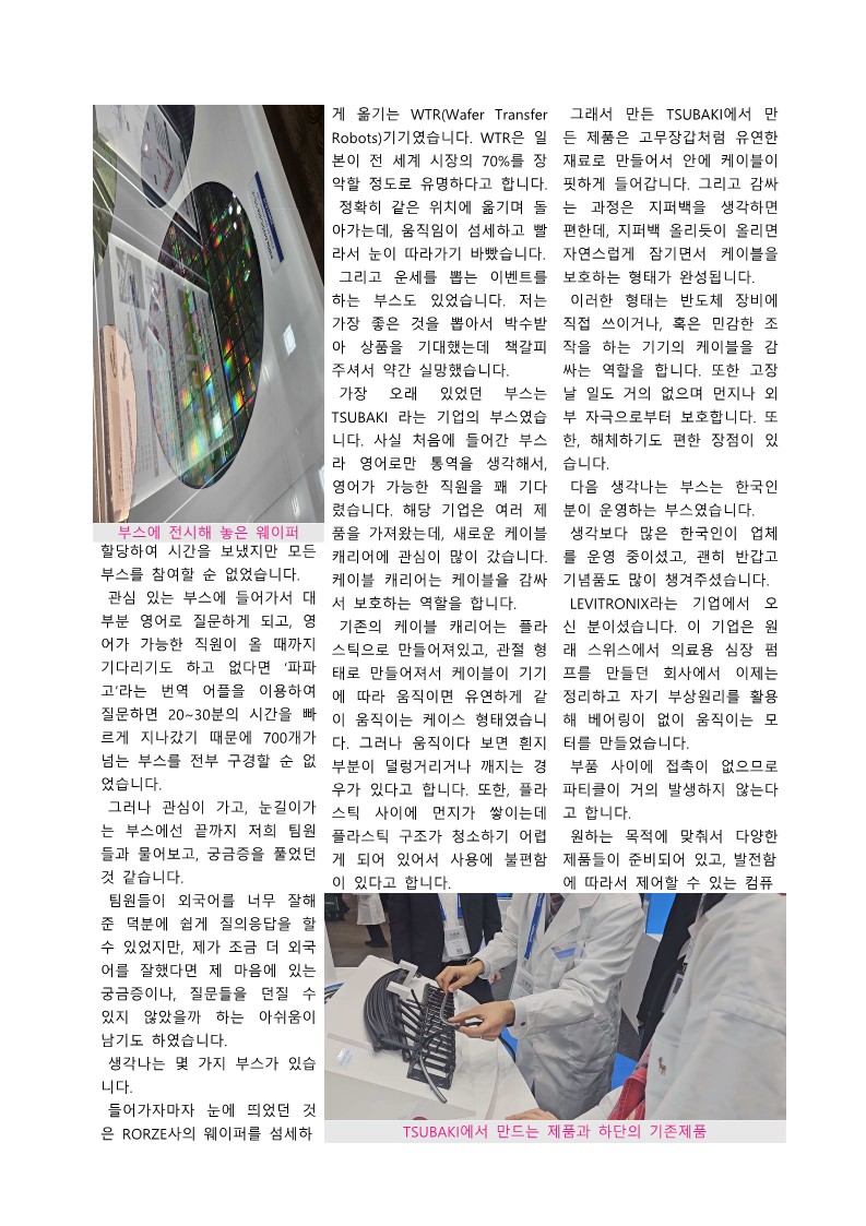 차세대반도체 컨소시엄 GLP 후기집_51.jpg