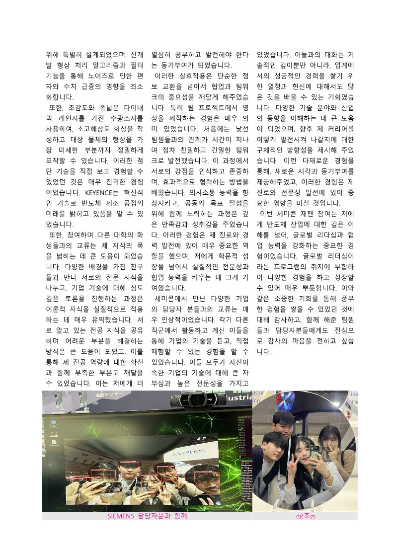 차세대반도체 컨소시엄 GLP 후기집_61.jpg