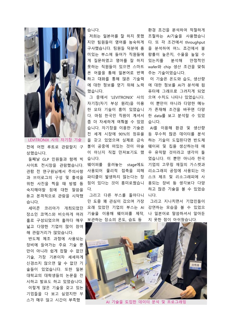 차세대반도체 컨소시엄 GLP 후기집_57.jpg