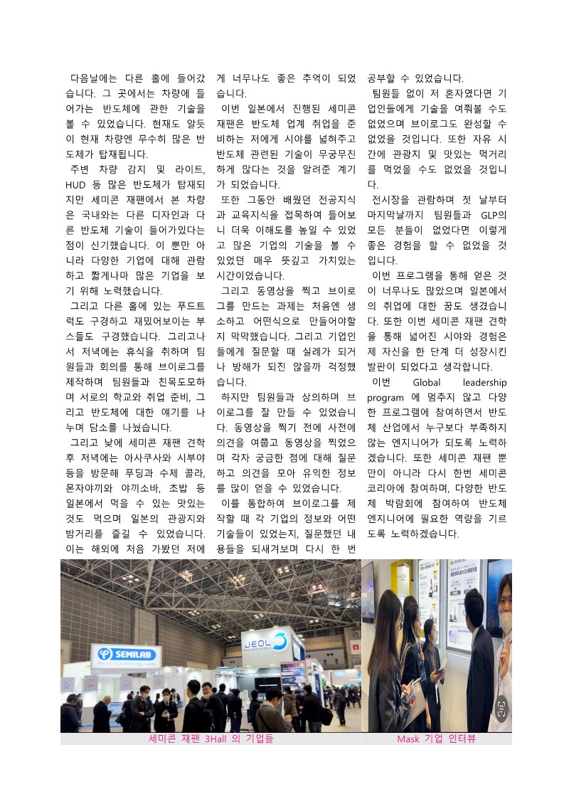 차세대반도체 컨소시엄 GLP 후기집_58.jpg