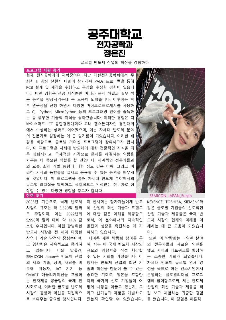 차세대반도체 컨소시엄 GLP 후기집_59.jpg