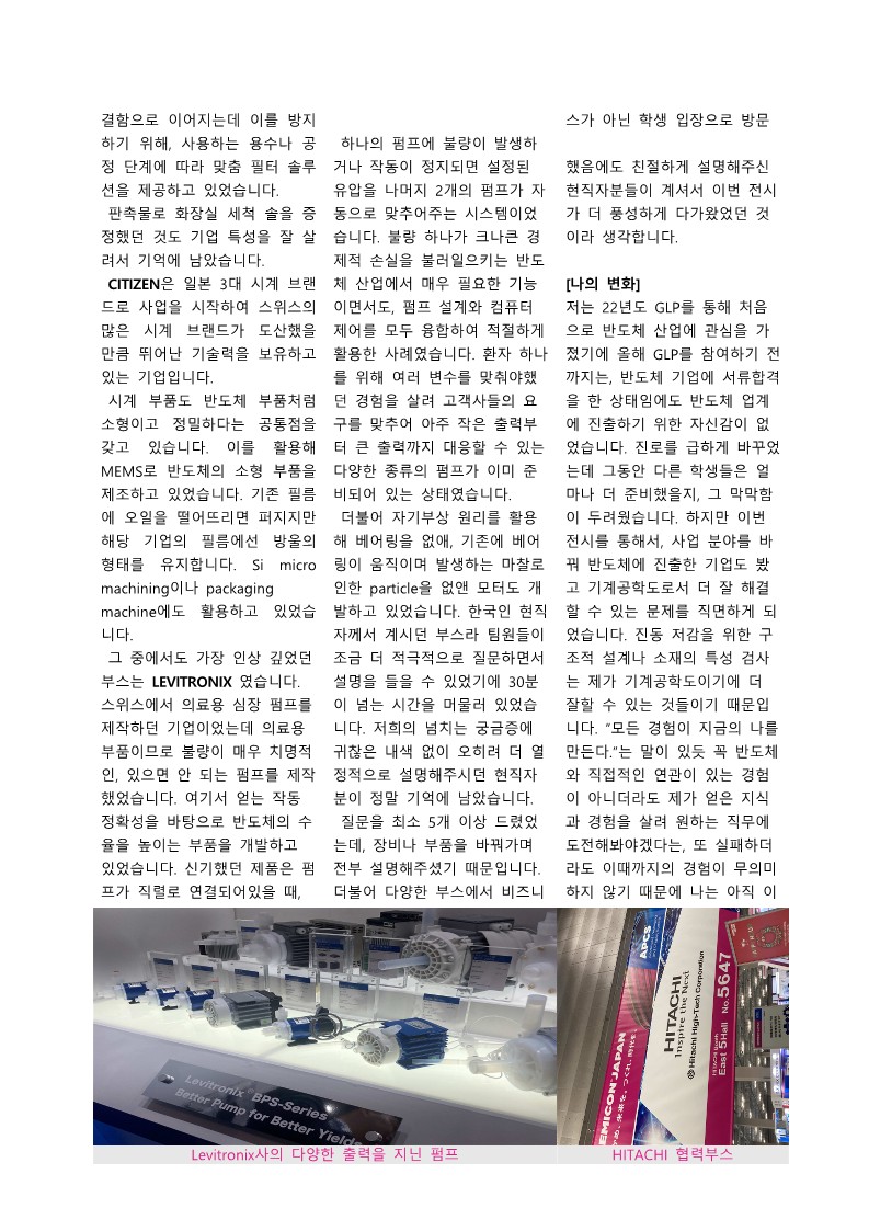 차세대반도체 컨소시엄 GLP 후기집_42.jpg