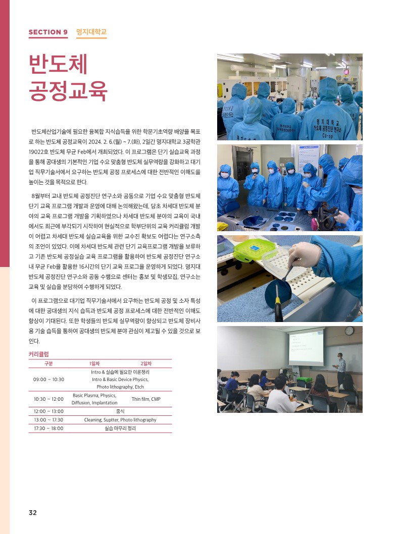 0325_차세대반도체컨소시업_뉴스레터f-복사_34.jpg