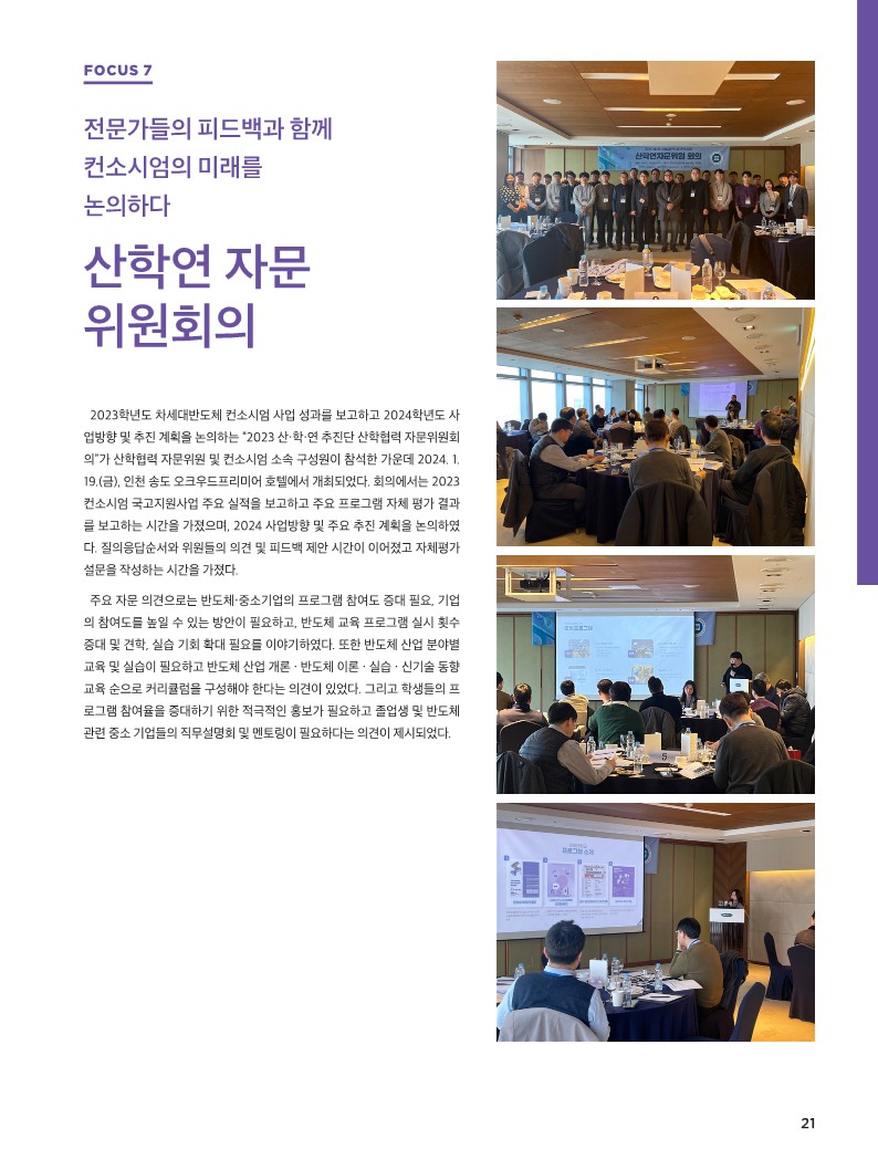0325_차세대반도체컨소시업_뉴스레터f-복사_23.jpg