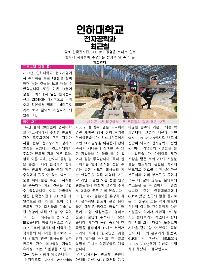 차세대반도체 컨소시엄 GLP 후기집_37.jpg