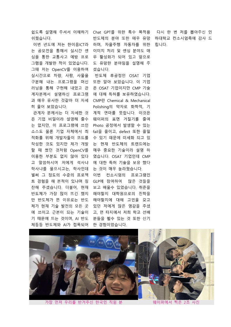 차세대반도체 컨소시엄 GLP 후기집_39.jpg