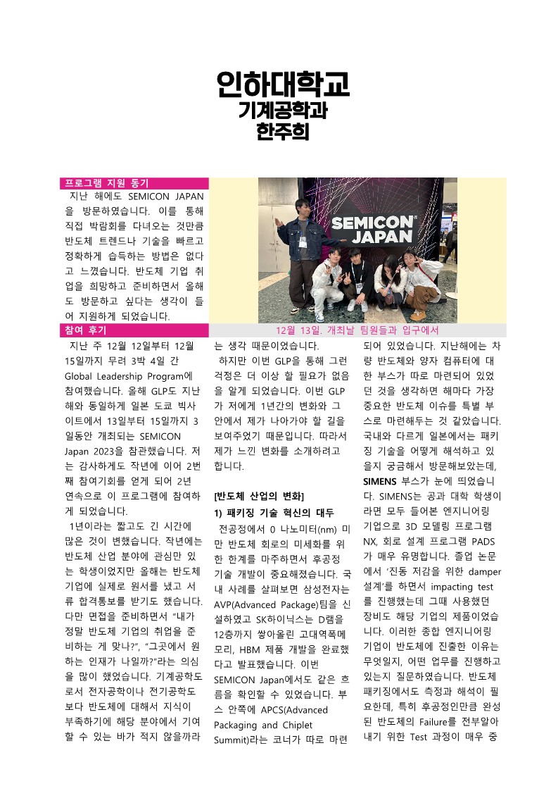 차세대반도체 컨소시엄 GLP 후기집_40.jpg