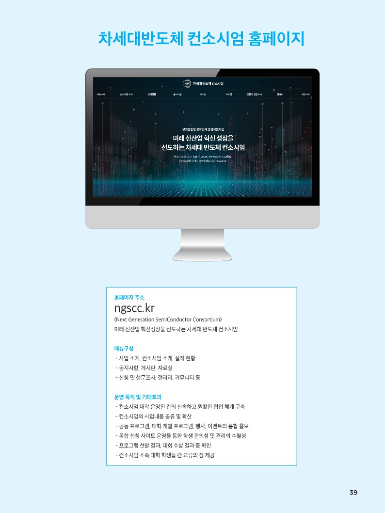 0325_차세대반도체컨소시업_뉴스레터f-복사_41.jpg