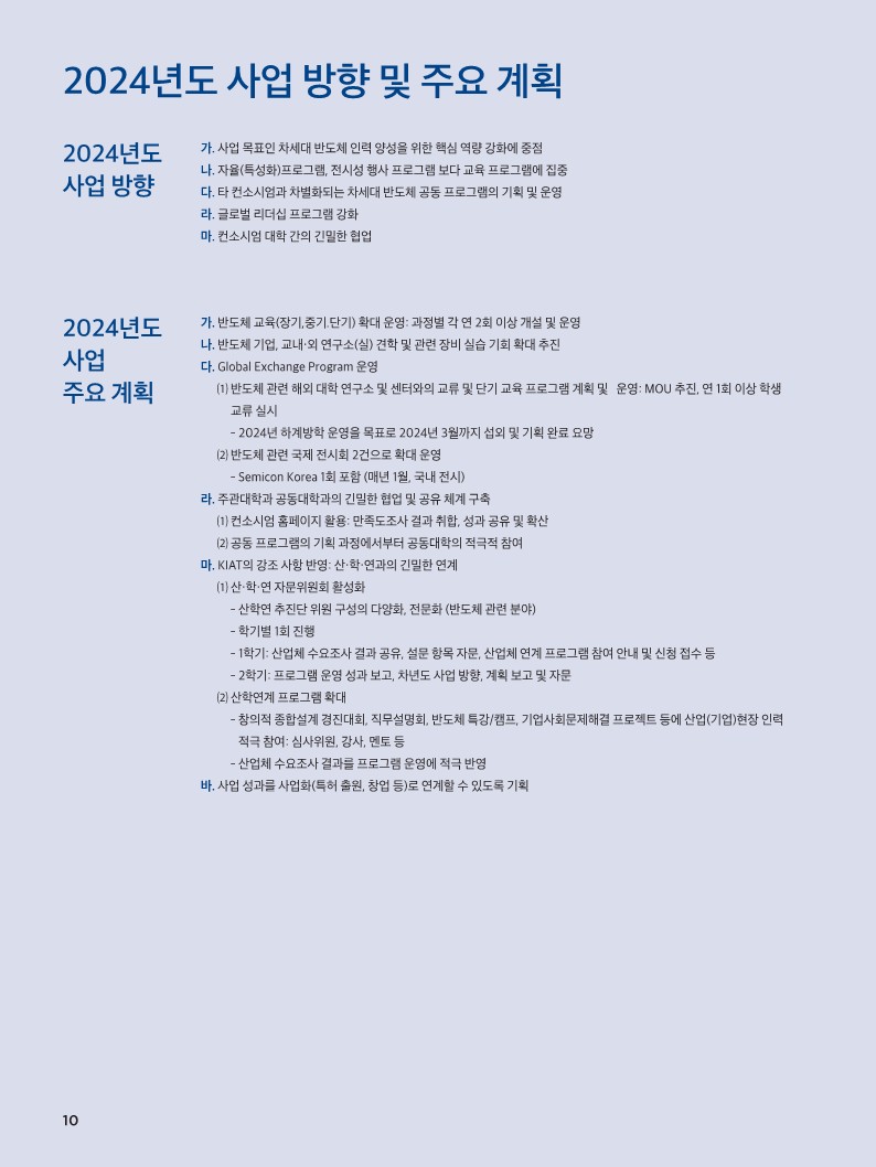0325_차세대반도체컨소시업_뉴스레터f-복사_12.jpg
