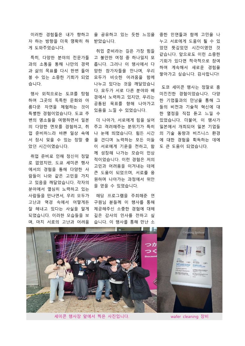 차세대반도체 컨소시엄 GLP 후기집_20.jpg