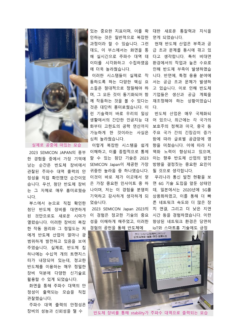 차세대반도체 컨소시엄 GLP 후기집_54.jpg