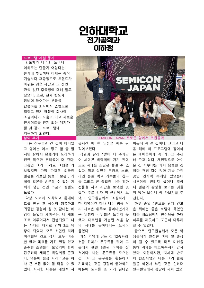 차세대반도체 컨소시엄 GLP 후기집_28.jpg