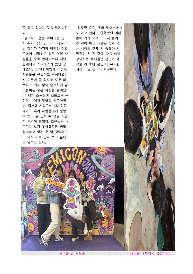 차세대반도체 컨소시엄 GLP 후기집_30.jpg