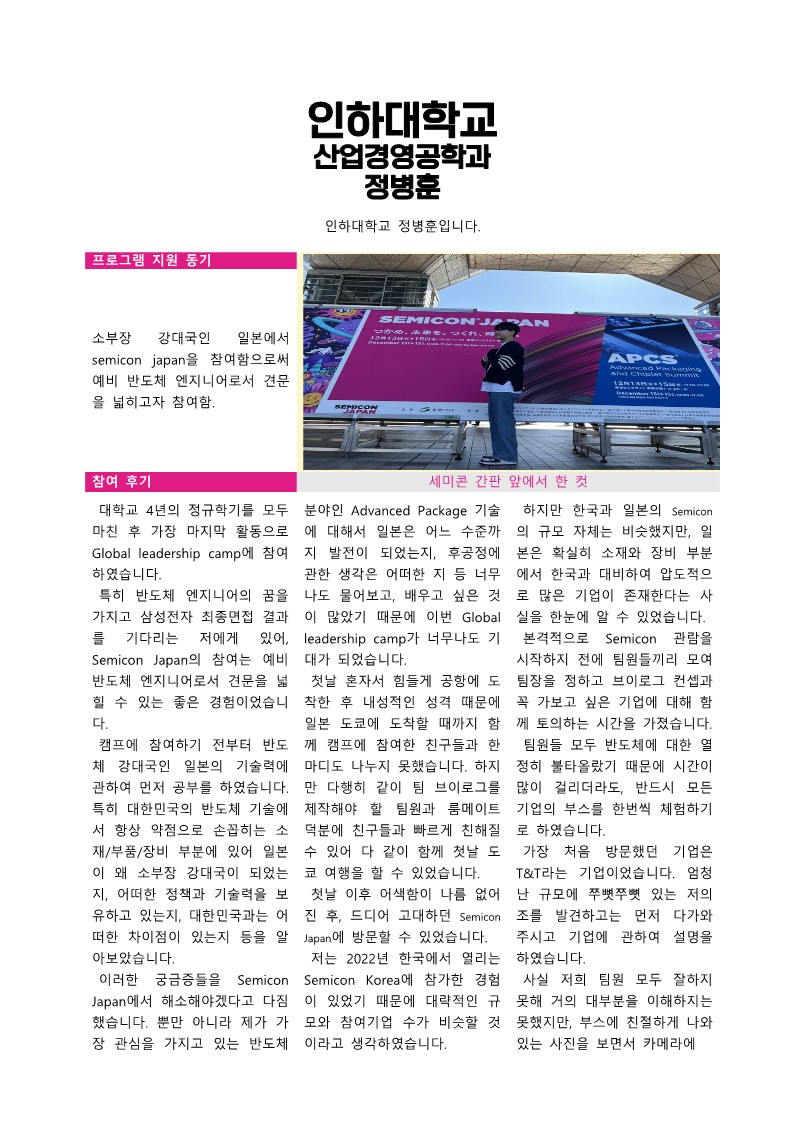 차세대반도체 컨소시엄 GLP 후기집_31.jpg