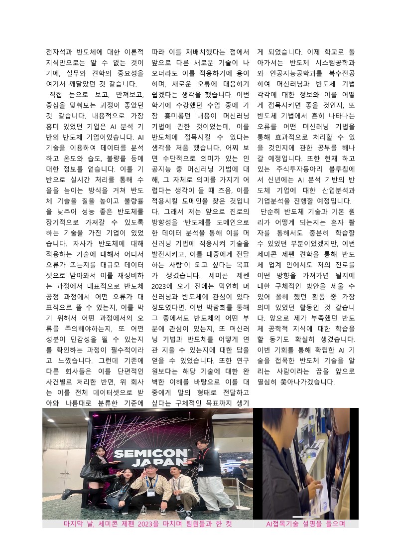 차세대반도체 컨소시엄 GLP 후기집_8.jpg