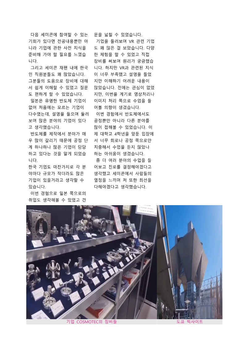 차세대반도체 컨소시엄 GLP 후기집_11.jpg