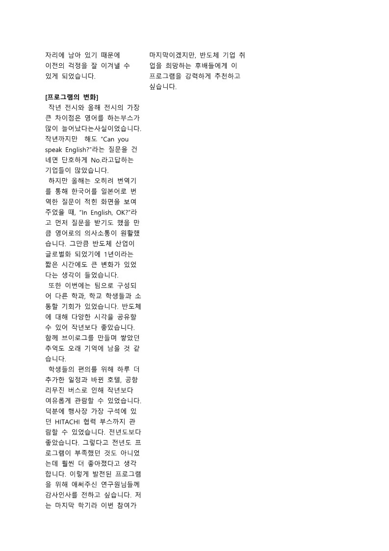 차세대반도체 컨소시엄 GLP 후기집_43.jpg