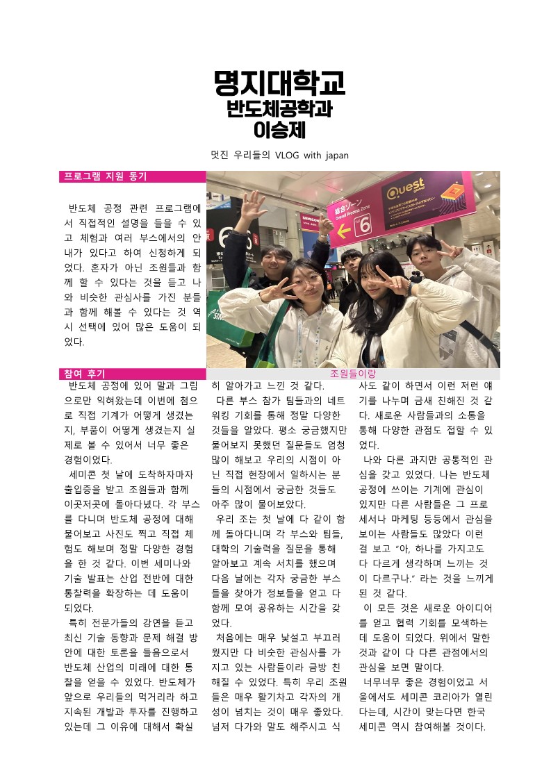 차세대반도체 컨소시엄 GLP 후기집_44.jpg