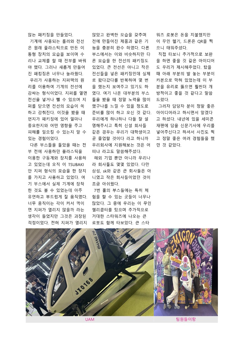 차세대반도체 컨소시엄 GLP 후기집_46.jpg