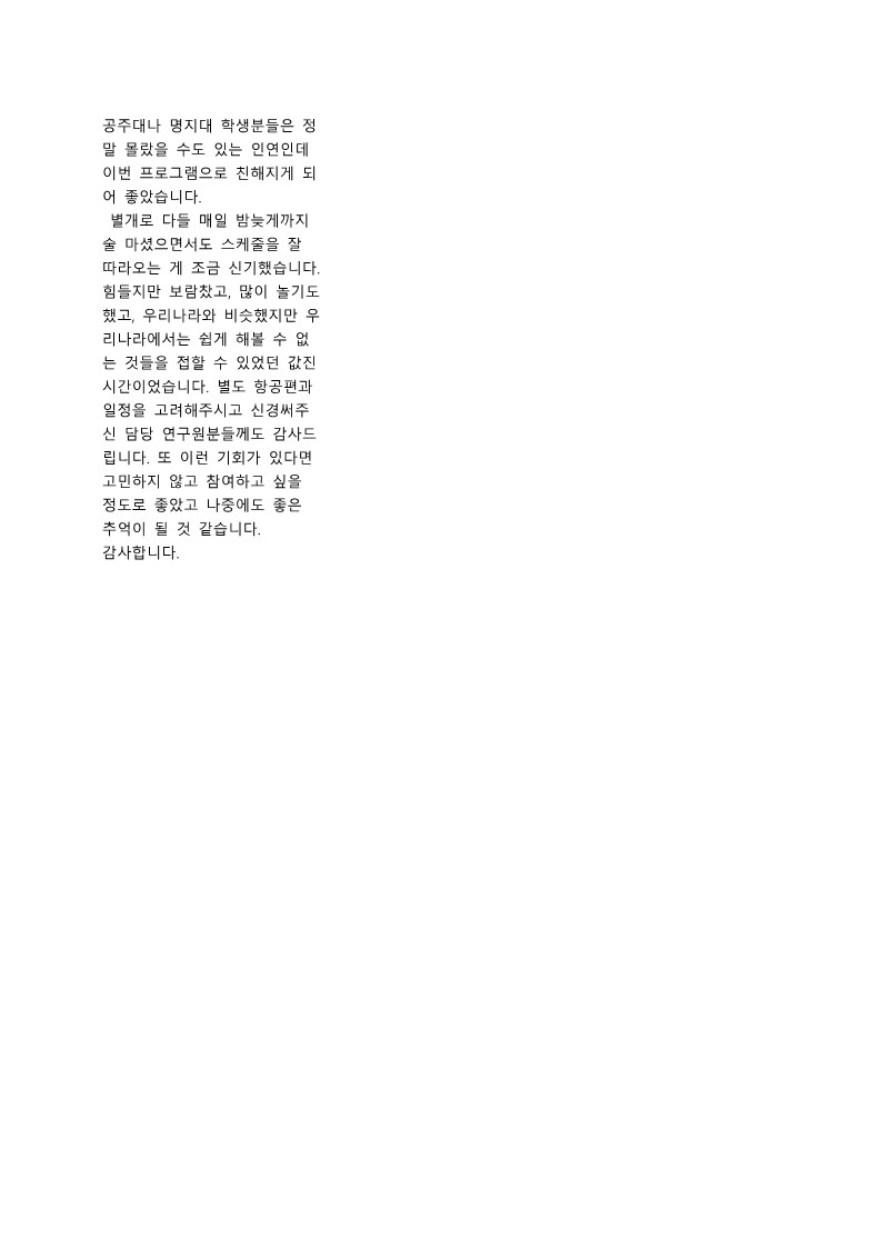 차세대반도체 컨소시엄 GLP 후기집_27.jpg