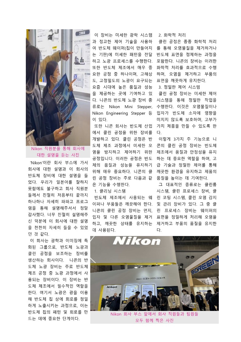 차세대반도체 컨소시엄 GLP 후기집_35.jpg