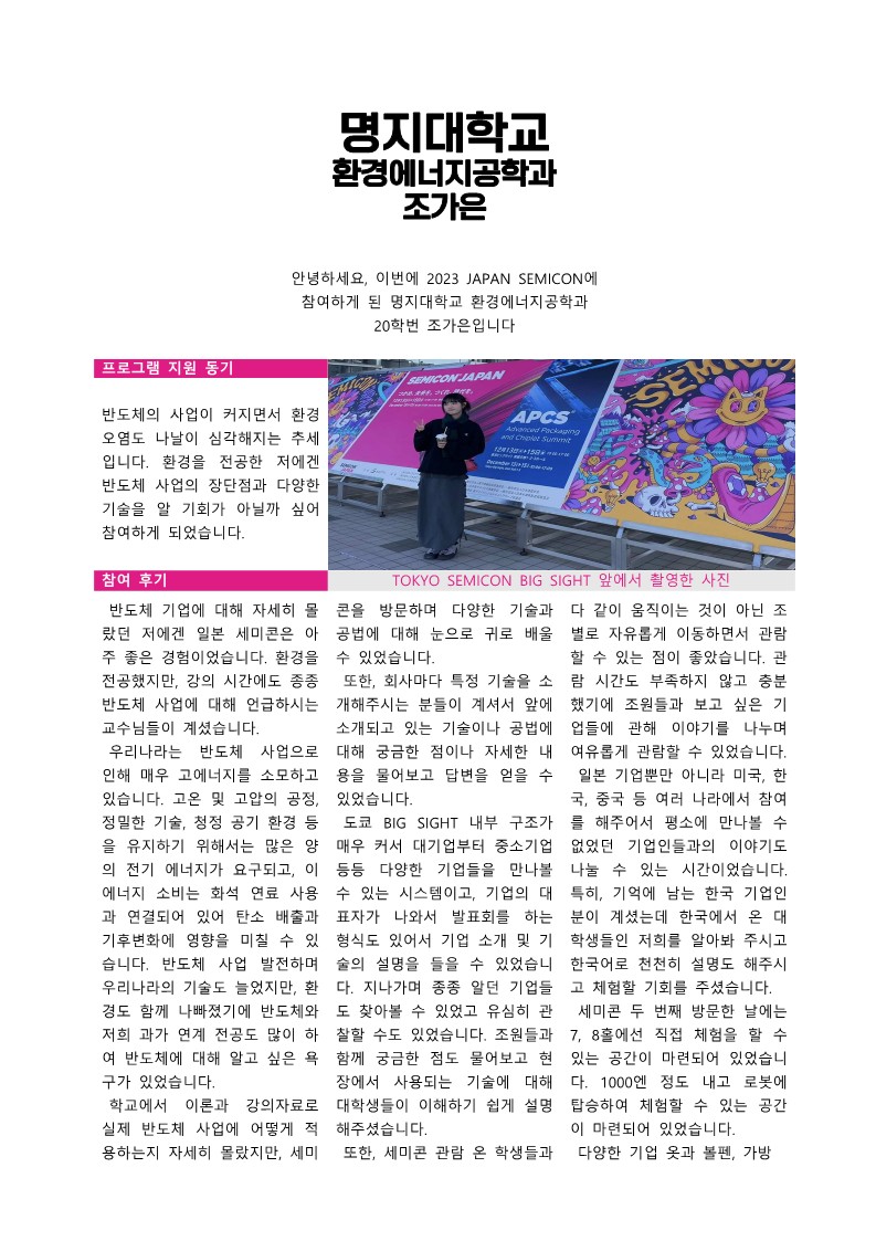 차세대반도체 컨소시엄 GLP 후기집_47.jpg