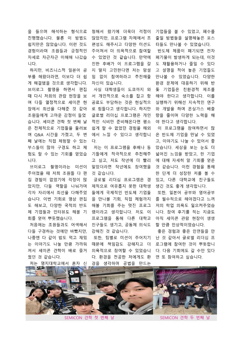 차세대반도체 컨소시엄 GLP 후기집_49.jpg