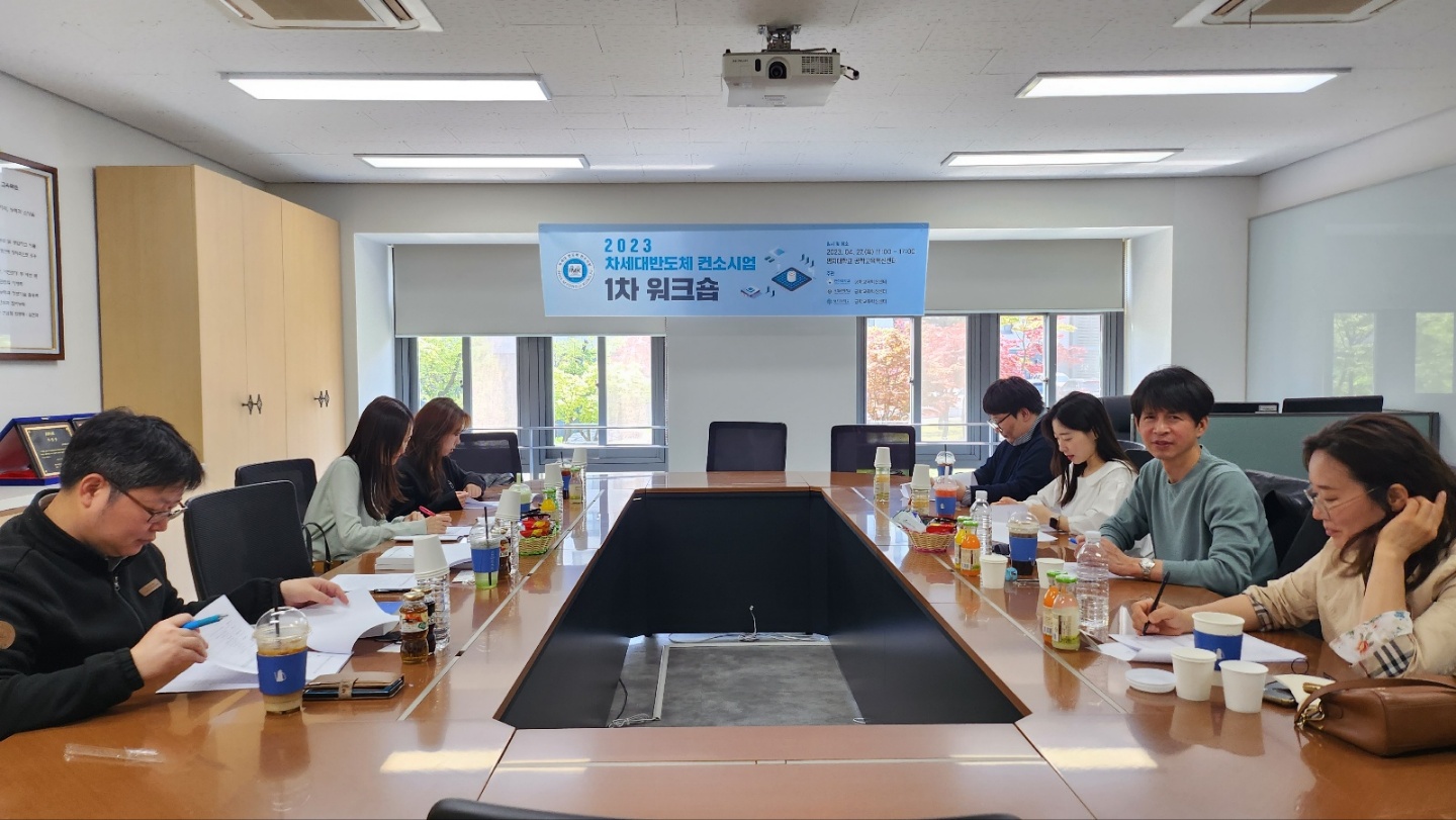 [컨소시엄] 1차 실무진 워크숍