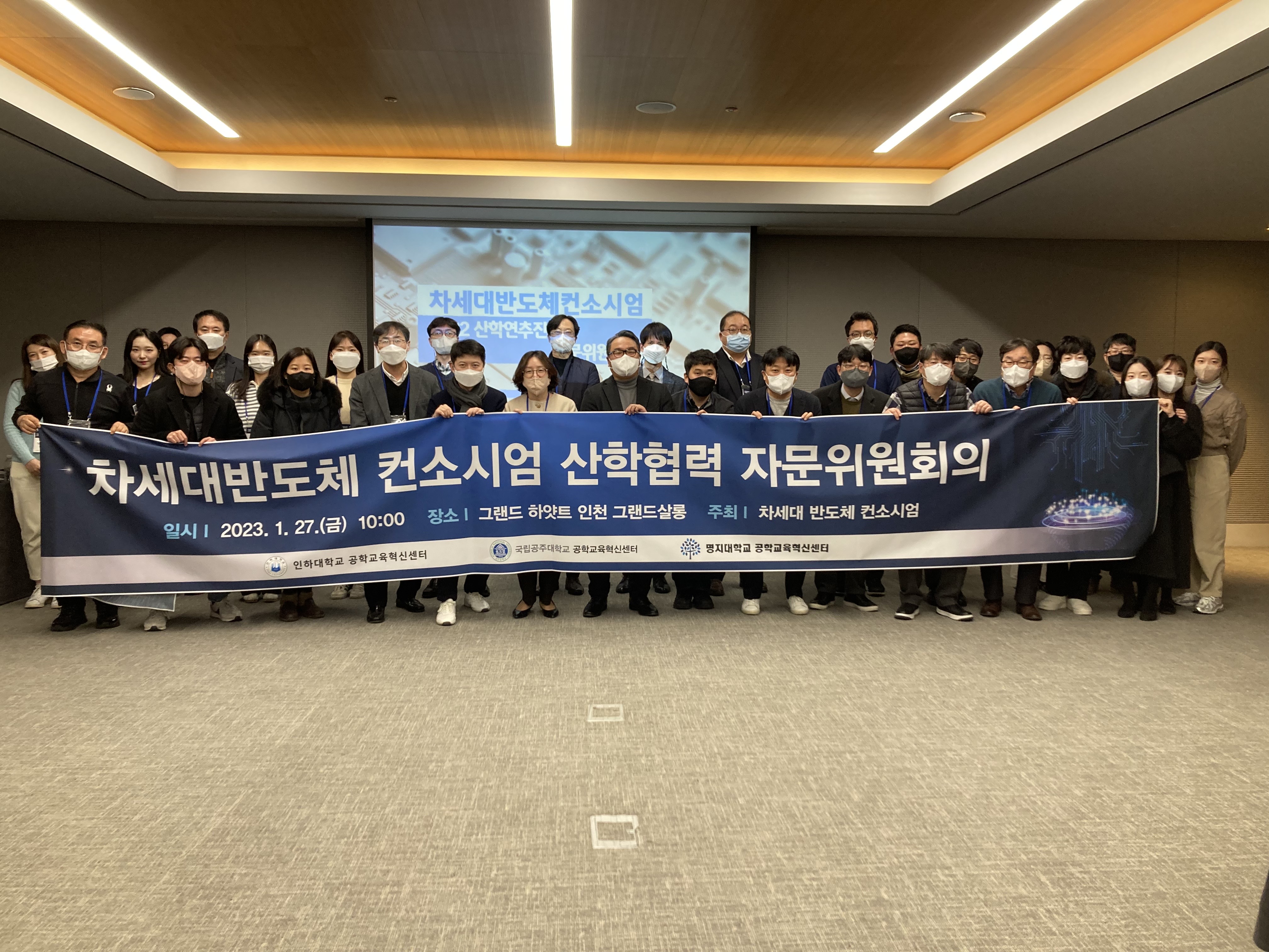 [컨소시엄] 산학연추진단 자문위원회의