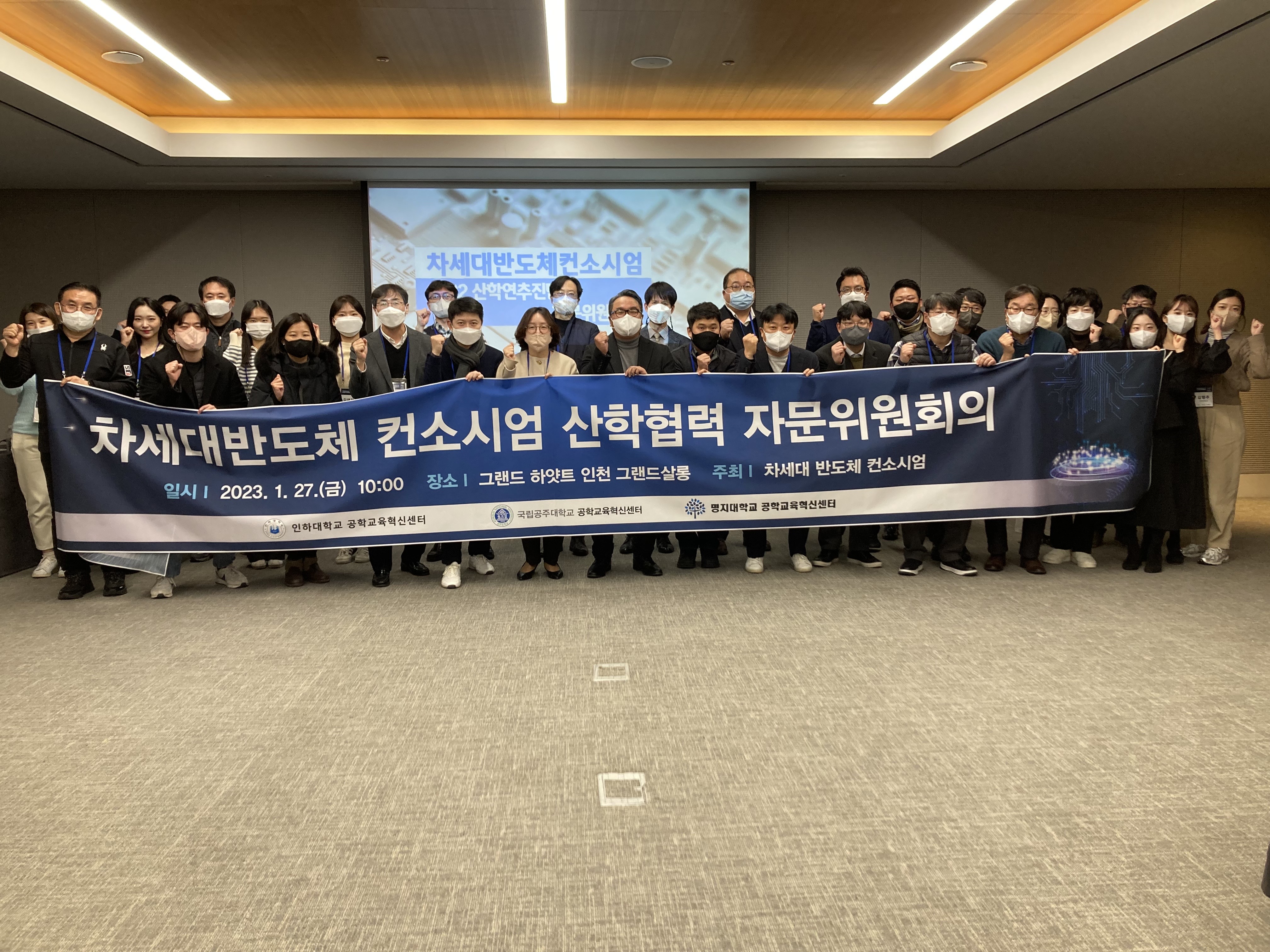 [컨소시엄] 산·학·연 자문위원 회의