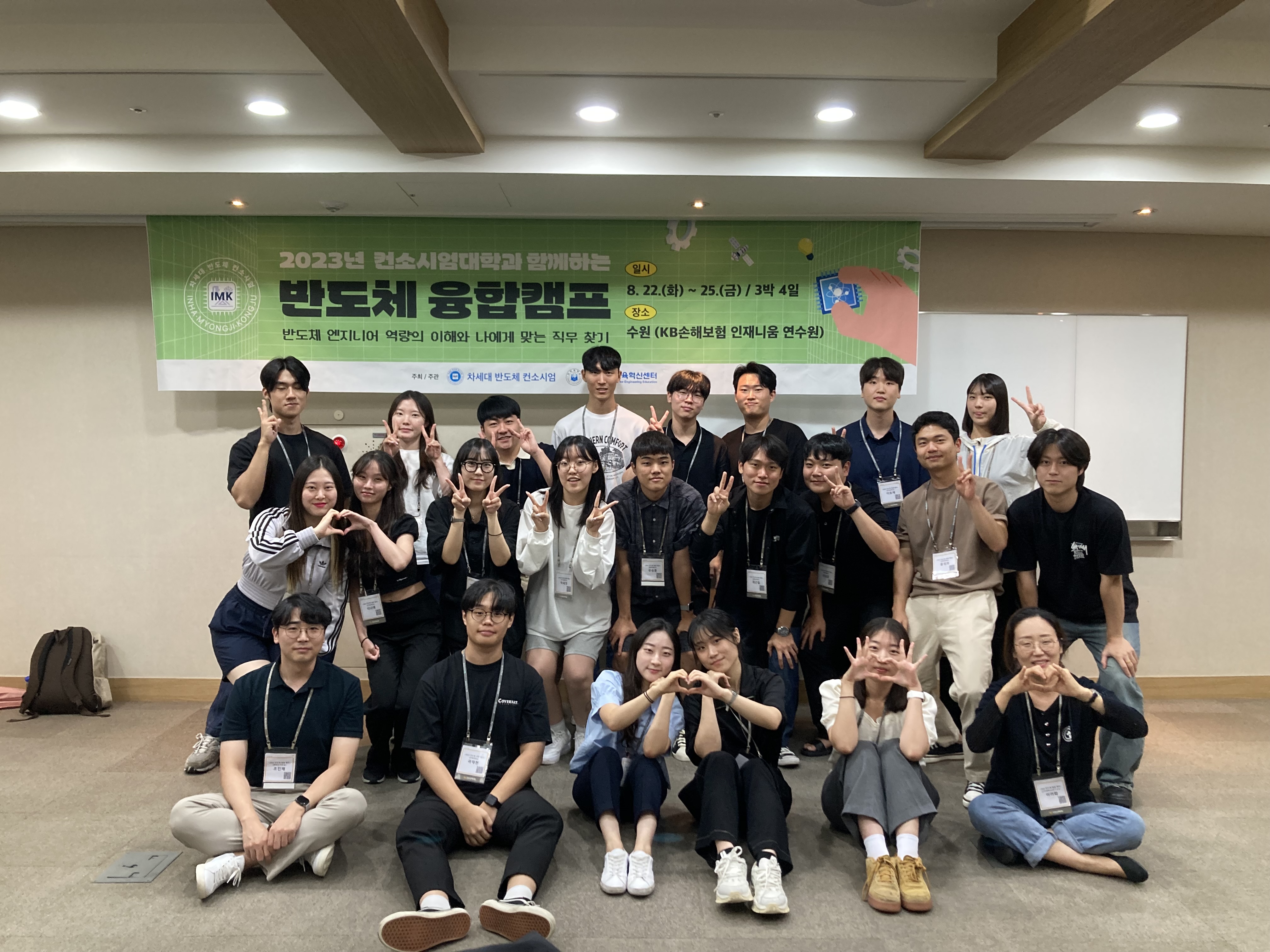 [컨소시엄] 2023년 컨소시엄대학과 함께하는 '반도체 융합 캠프'