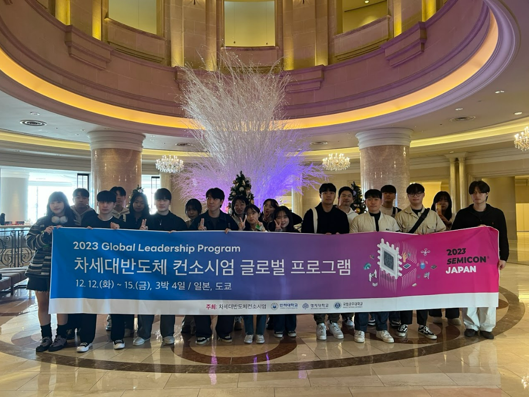 [컨소시엄] 2023 Global Leadership Program