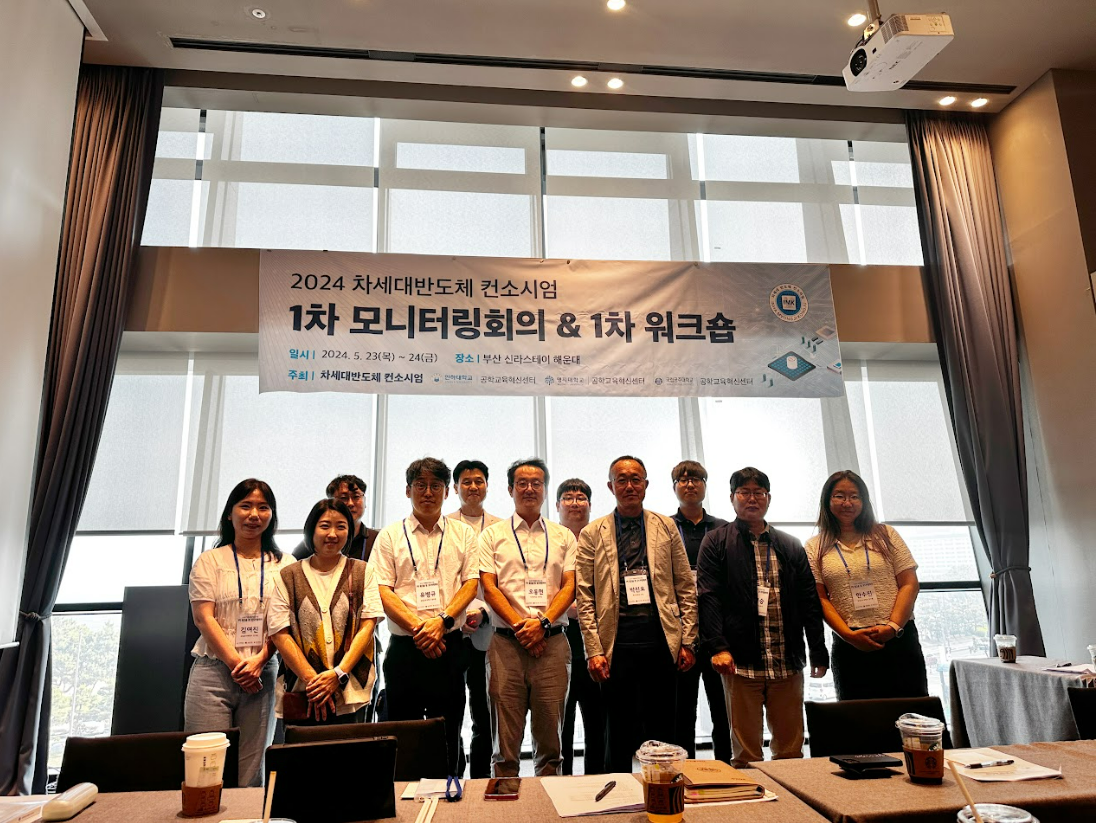 [컨소시엄] 2024년도 1차 모니터링 회의 & 워크숍