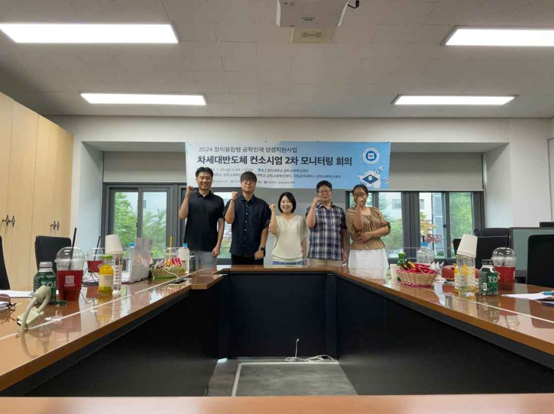 [컨소시엄] 2024년도 2차 모니터링 회의